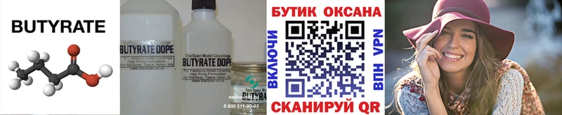 Бутират BDO  купить наркоту  Мензелинск 