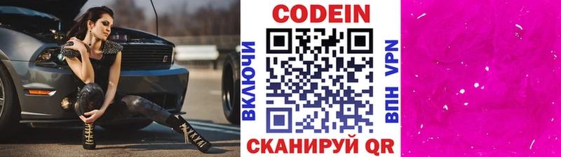 хочу   Мензелинск  Codein Purple Drank 